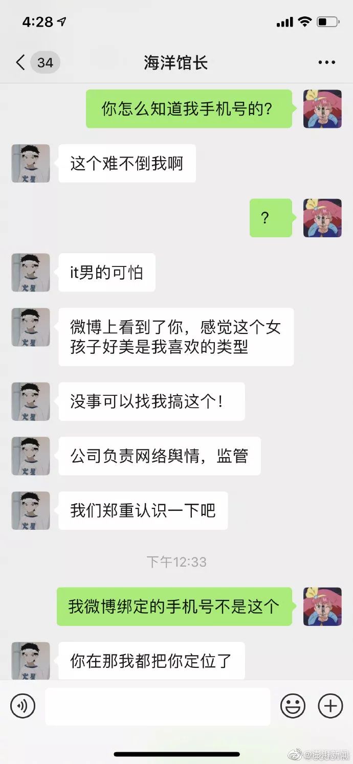 女网友称自己信息遭网警泄露,女子称信息被网警泄露