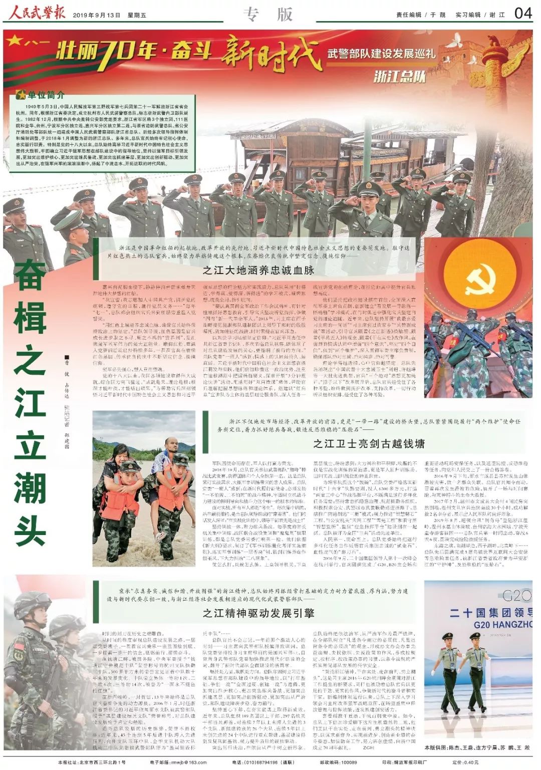 中国人民武装警察部队浙江省总队,中国人民武装警察部队发展战略