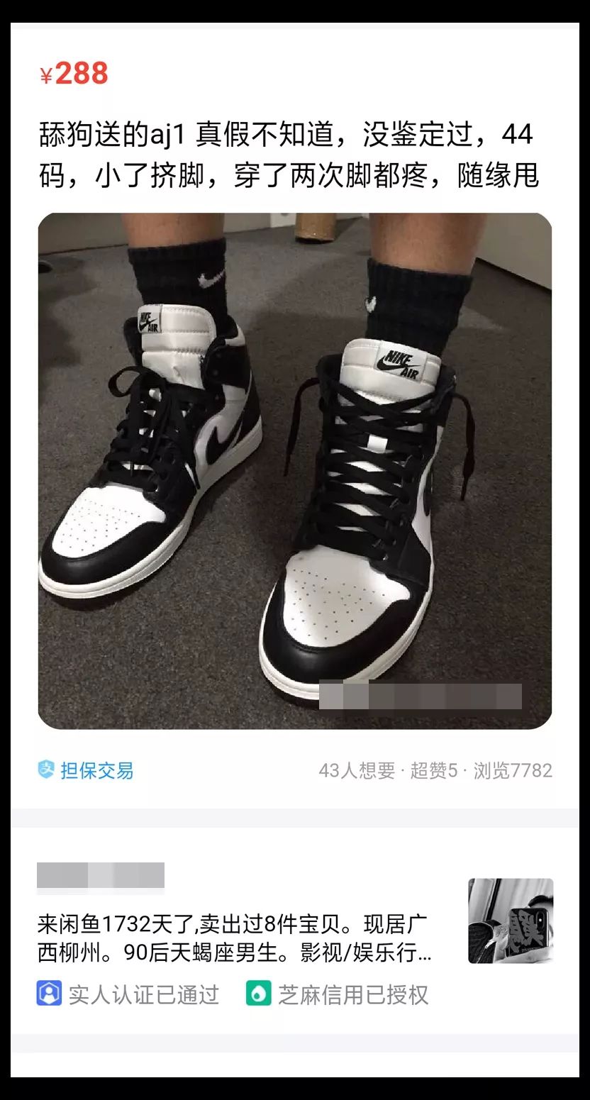 闲鱼上优秀球鞋卖家推荐,闲鱼上卖过的最离谱的鞋
