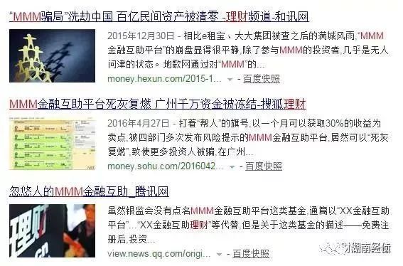 公安局公布最新传销名单,公安部公布史上最新传销名单