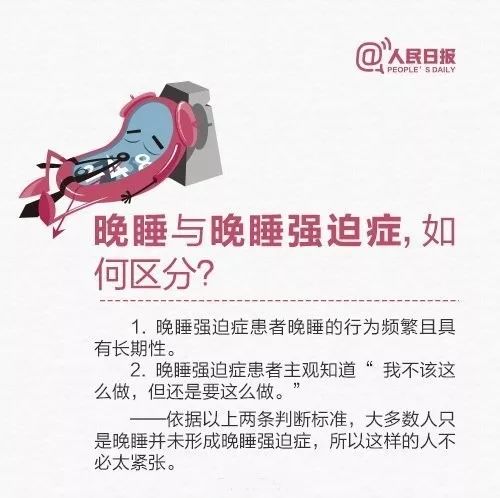 晚睡强迫症最好的解决方法,你是否患上晚睡强迫症