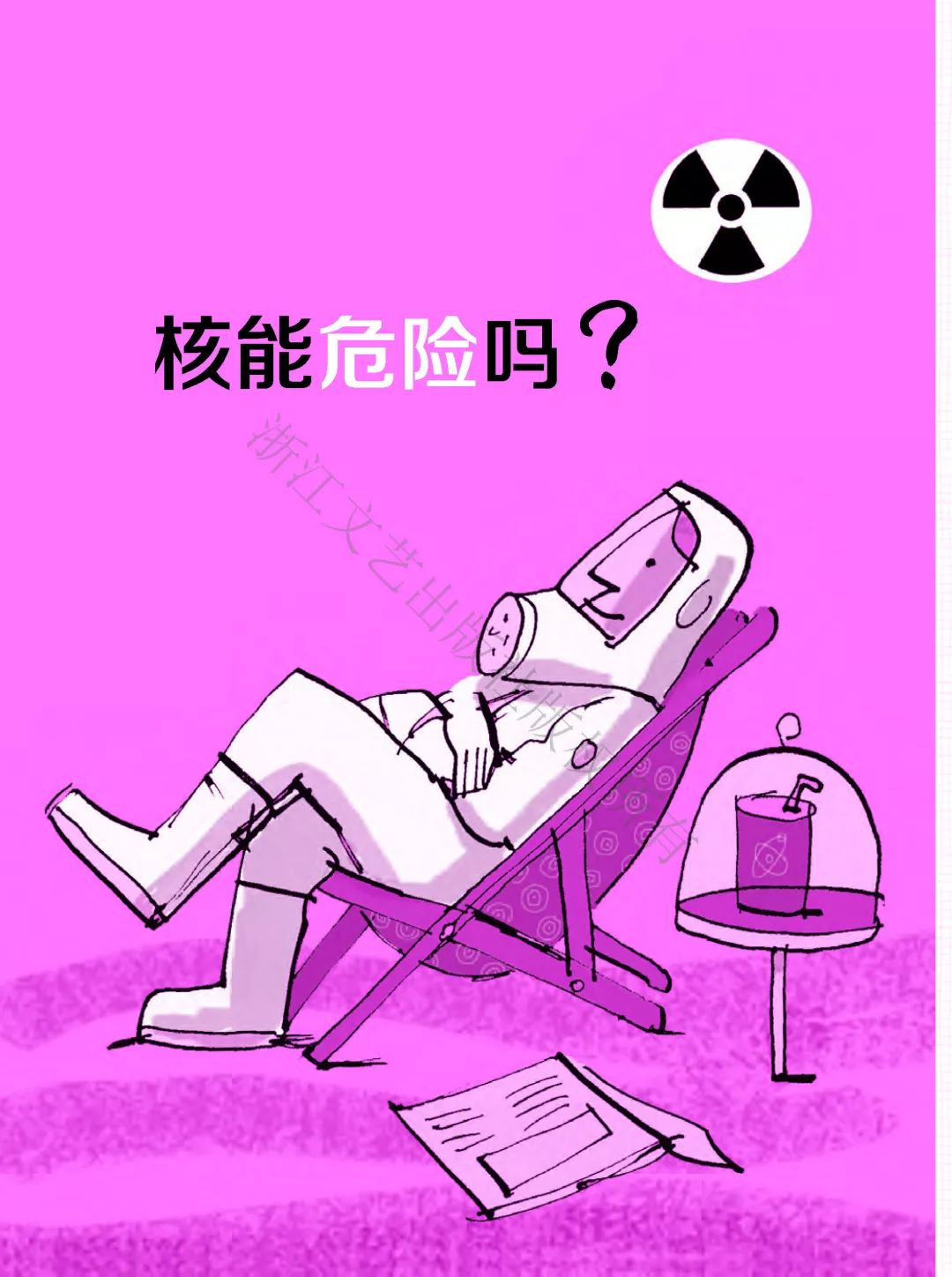 核能秒懂,核能秒懂百科