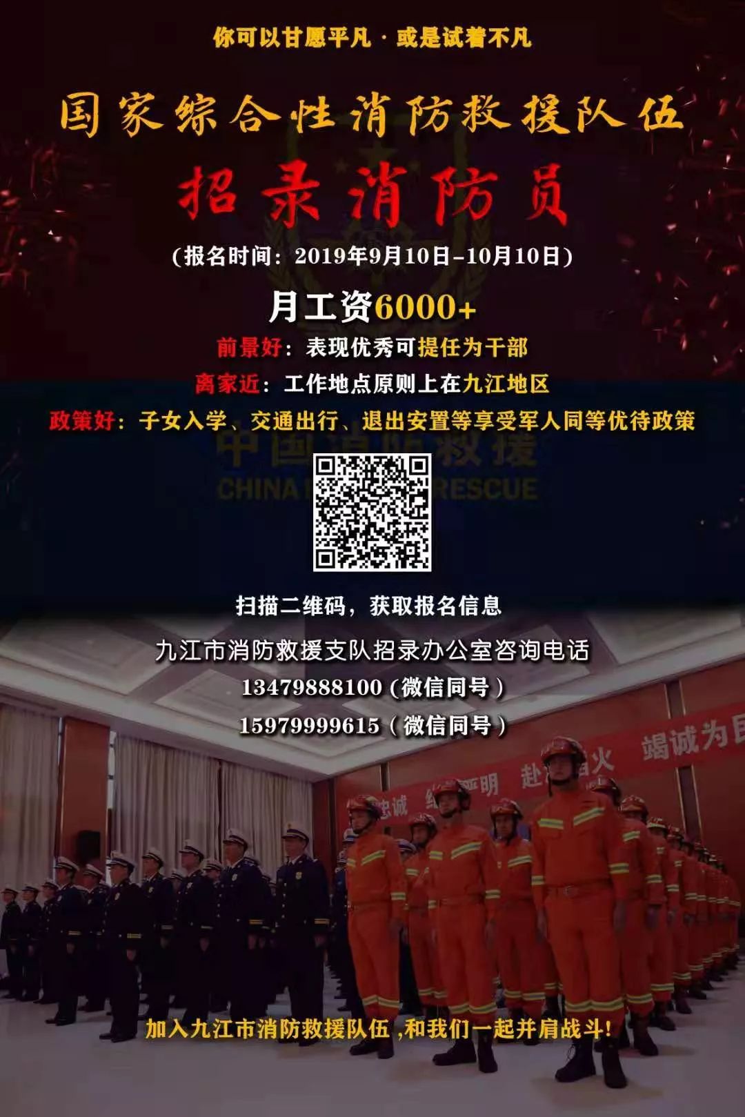 月薪8000深圳招消防员,江西专职消防员招聘工资1万