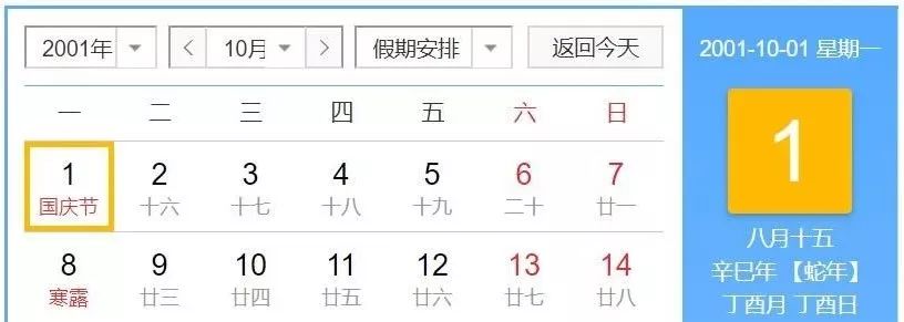 心塞！看了明年的中秋节日期，居然是这一天！网友：有6倍工资吗？