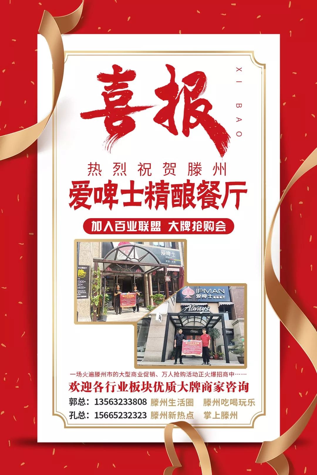 滕州大牌招商,滕州市大牌抢购