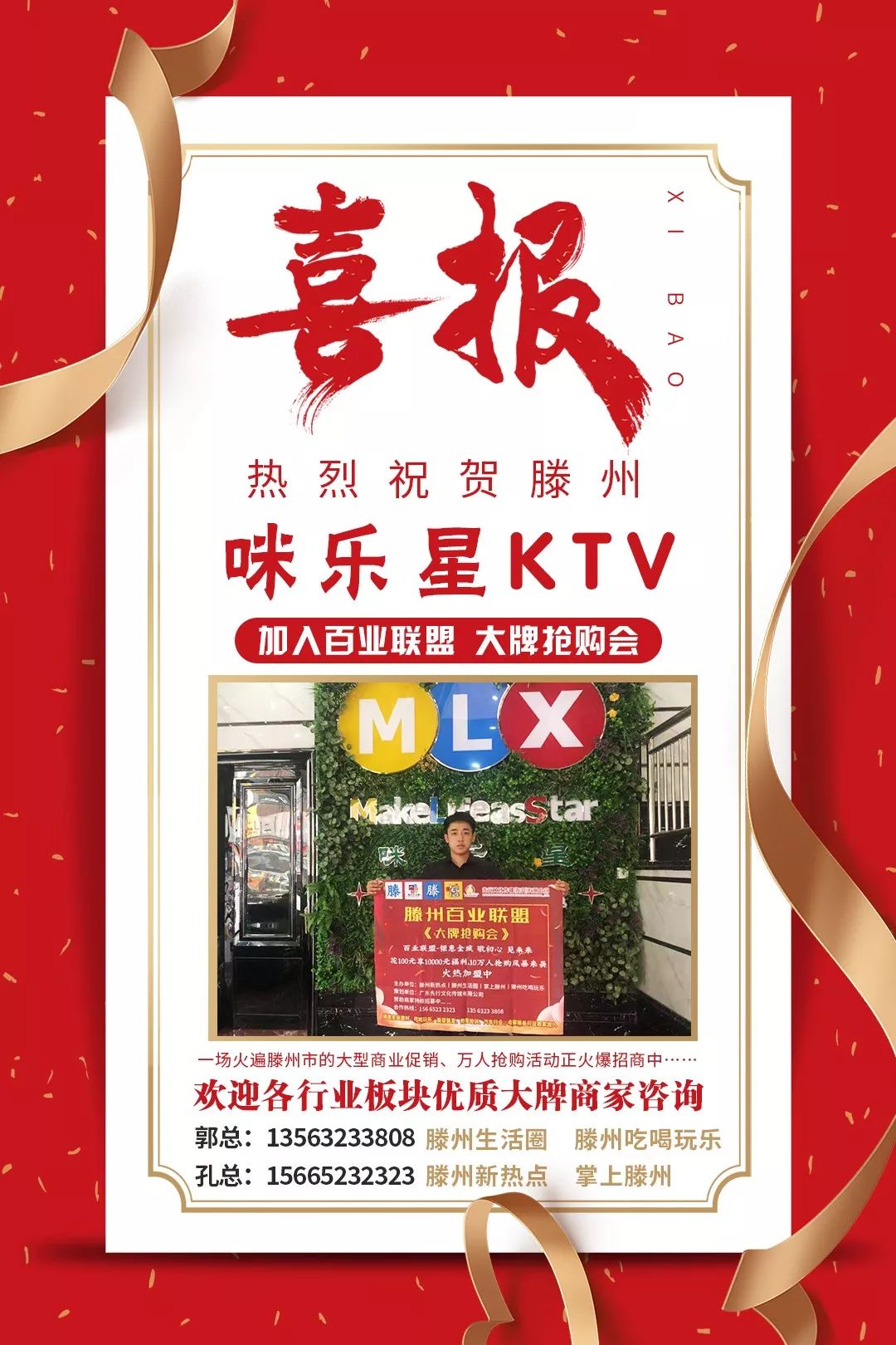 滕州大牌招商,滕州市大牌抢购