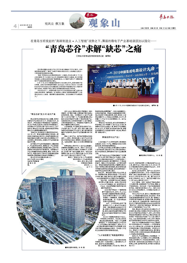 青报观象山〡“青岛芯谷”求解“缺芯”之痛