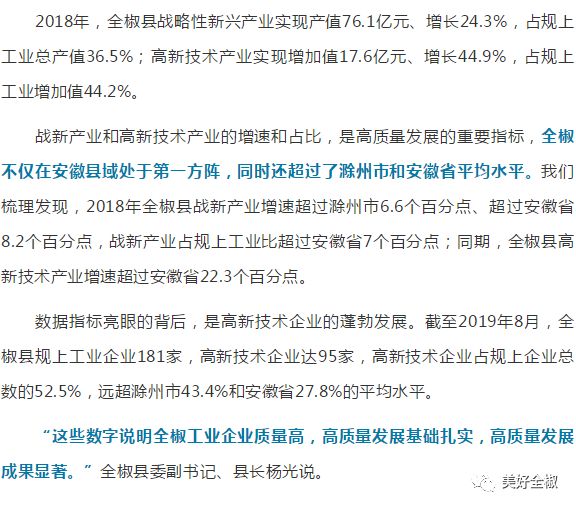 全椒县百强,全椒全国百强排名