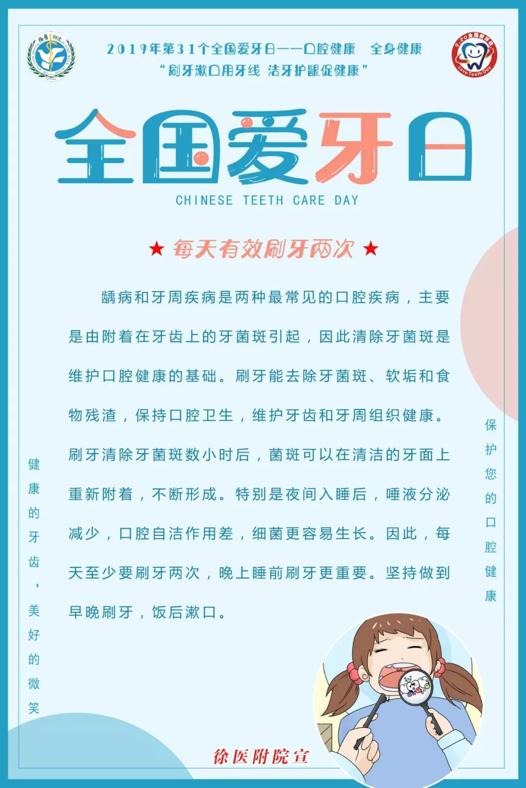 世界口腔健康日口腔医院义诊,29个全国爱牙日大型义诊活动