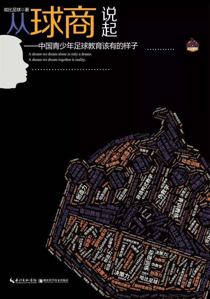 鲁能足校的青训模式,一群门外汉