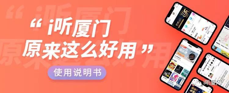 我们变化太大了！厦门广播推出的小程序有大精彩，用过的人都在推荐！使用说明来了…