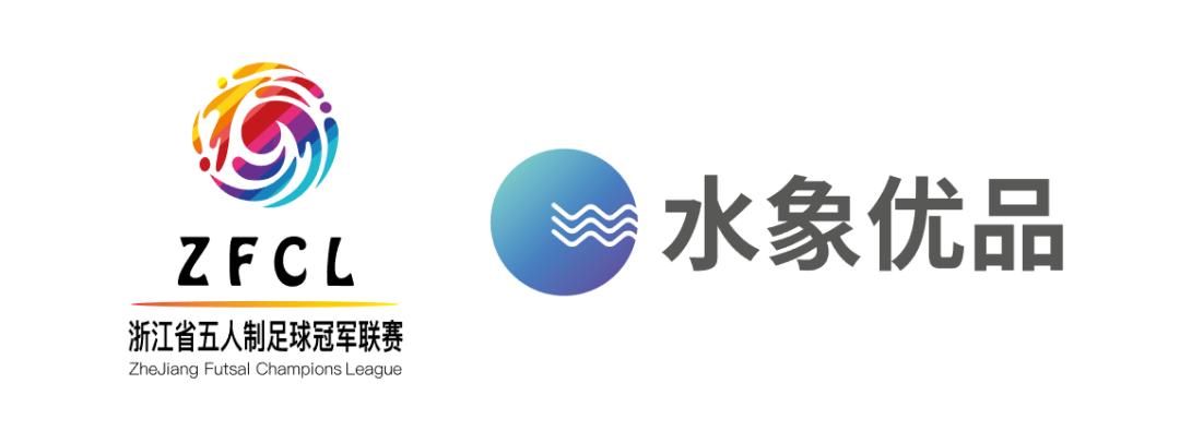 2019浙江省五冠联赛,2021浙江五冠联赛