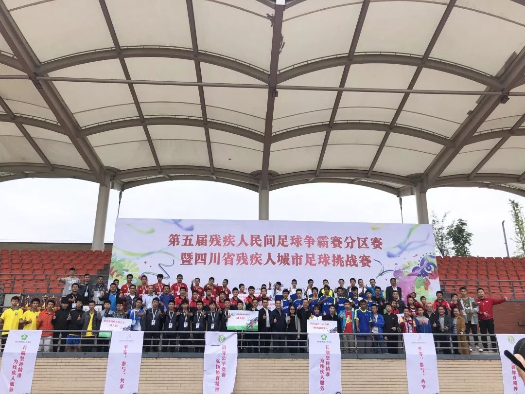 2016年残疾人民间足球争霸赛,第五届残疾人民间足球争霸赛