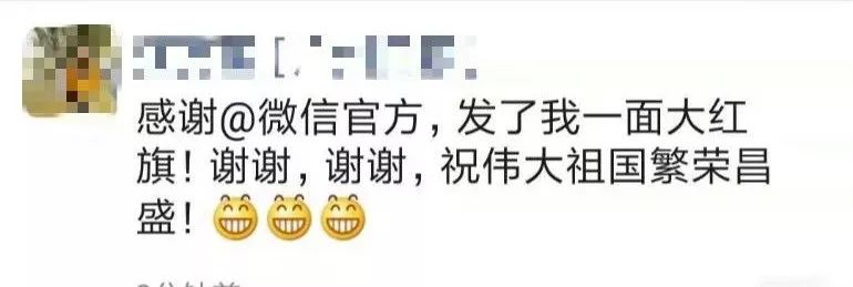 别转了！刚刚！给我一面*旗国**@微信官方崩了