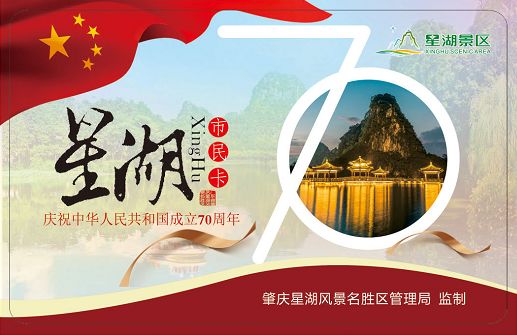 别再@微信官方，十一黄金周，肇庆鼎湖山、七星岩景区七重福利送给你！