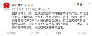 快删,*旗国**做微信头像违法?发完朋友圈网友慌了!到底怎么回事?