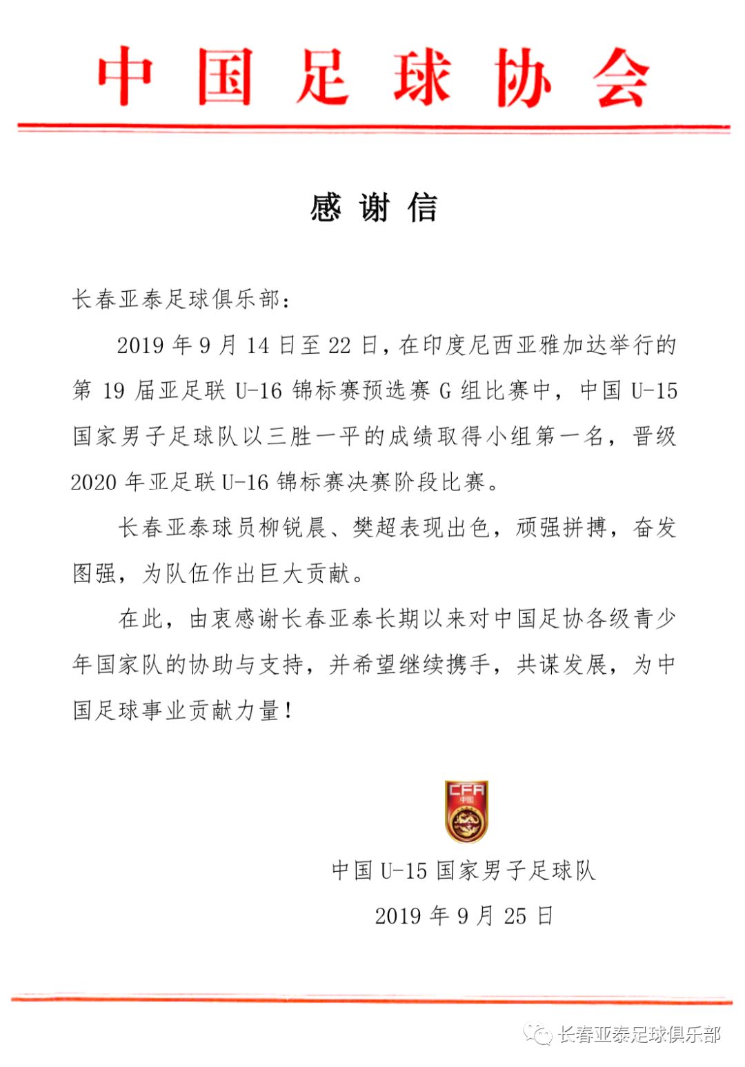 「亚泰青训」10级梯队链条转动，带动亚泰重新向前