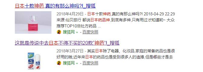 被疯狂代购的药,那些被误会的日本神药