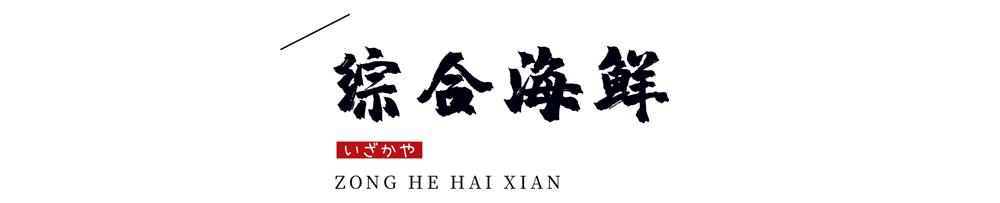 温州神级烧肉居酒屋9周年更名庆啦！新品上线，感恩回馈首次6折惊呆你
