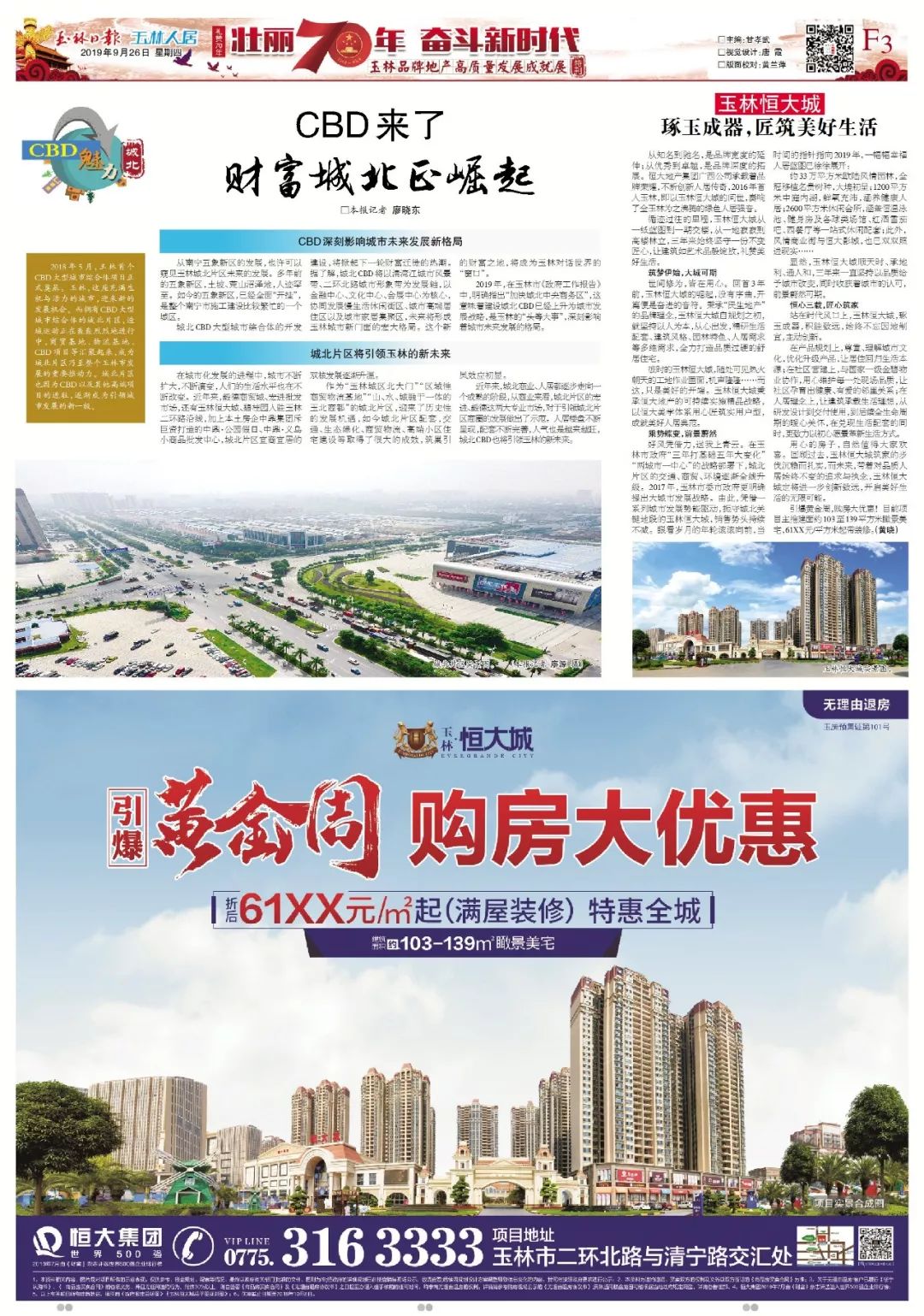 「礼赞70年」广厦千万，大庇天下！玉林品牌房企集体礼赞新中国成立70周年