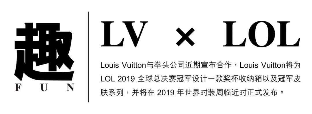 快看我这个皮肤，LV的