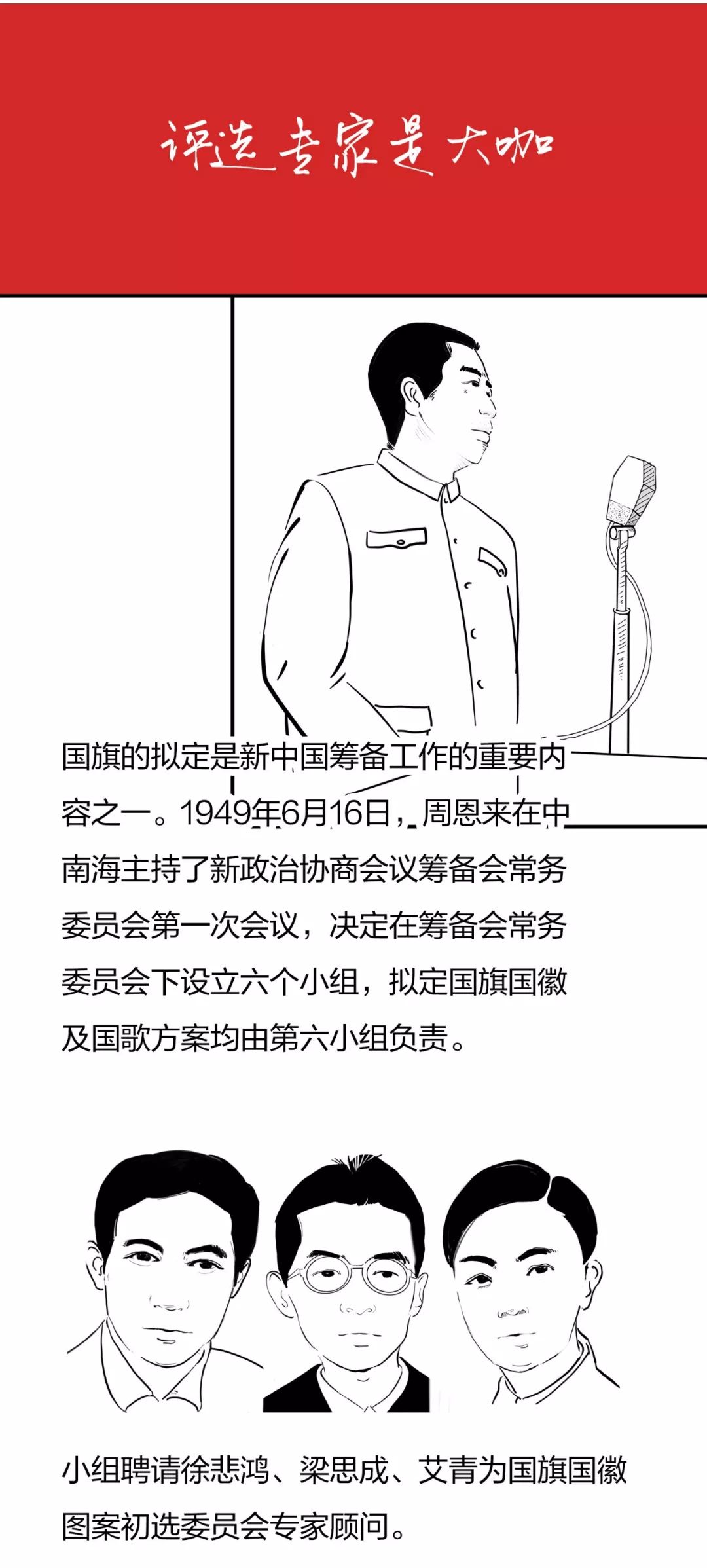 *旗国**诞生的故事，您知道吗？