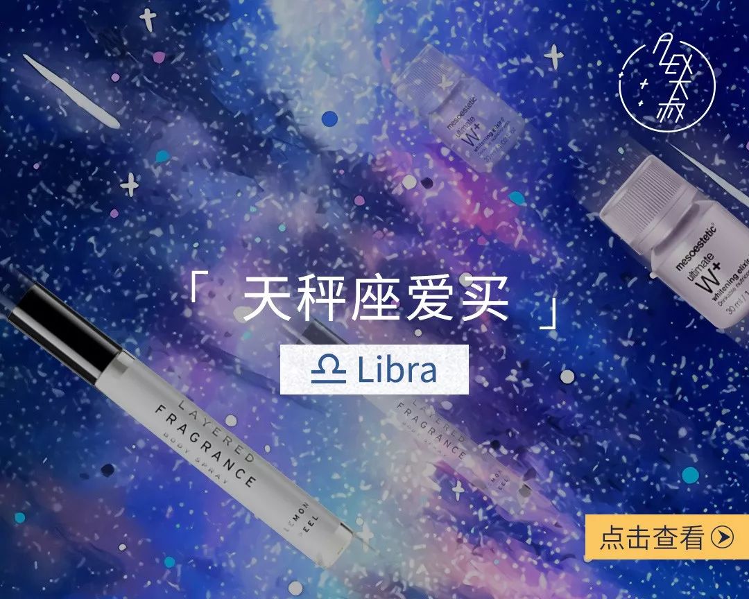 无心上班,给天秤座买喜欢的东西