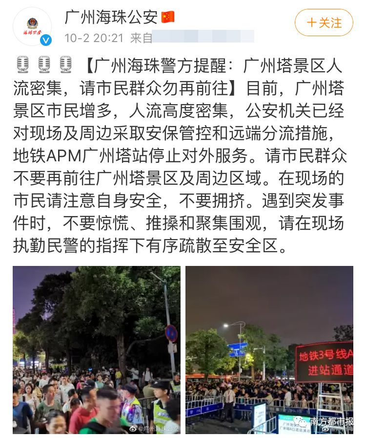 多个景区有优惠，甚至免费！国庆假期首日广州接待近240万游客，公安提醒：别再去这些地方了