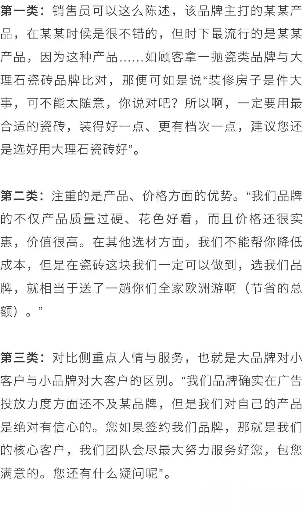 六步销售的口诀和方法,销售遇到比价客户应该怎么做