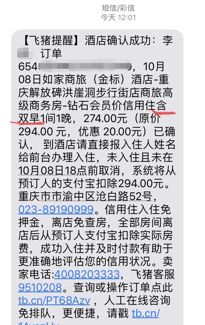 飞猪酒店怎么过了0点不能订房,飞猪预订酒店怎么优惠