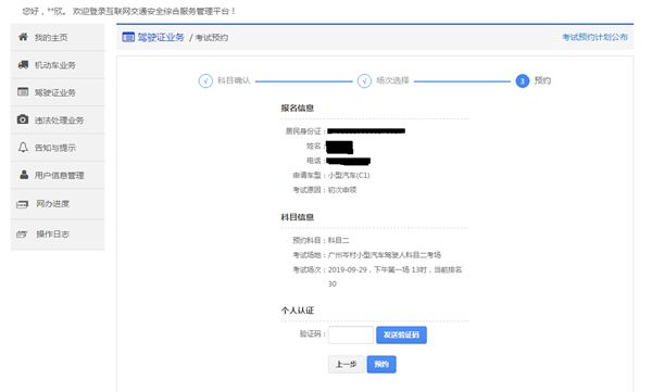 怎样快速预约考驾照？交警蜀黎教你申请