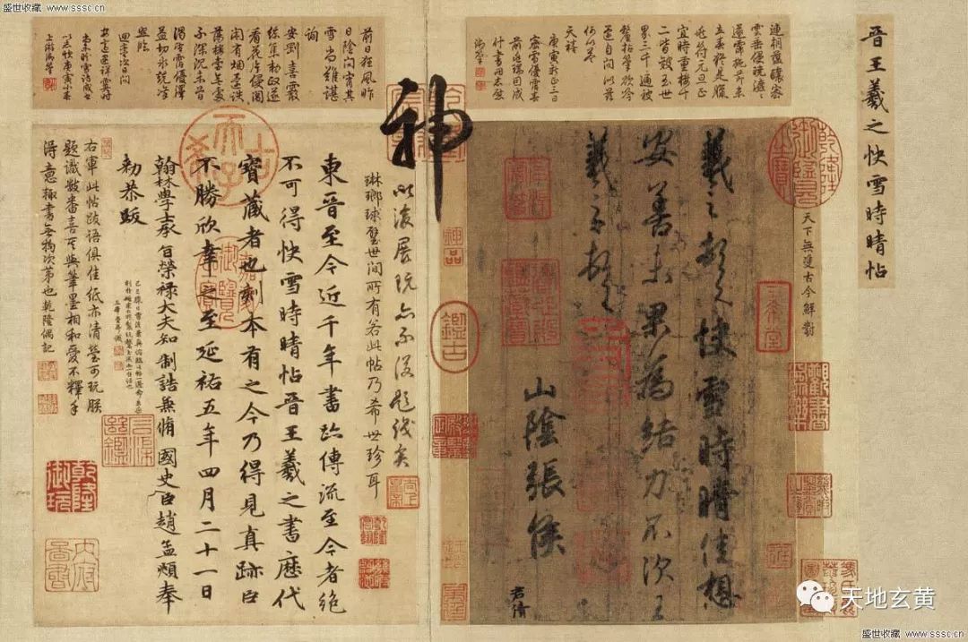 「第436期」“三希宝帖”的失与得（上）：差点给张作霖陪葬的国宝