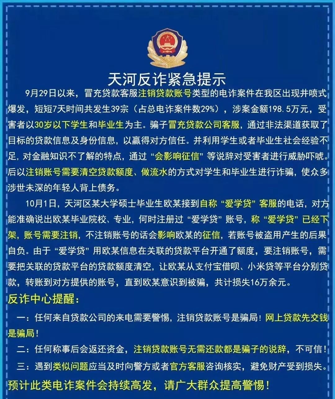 网贷诈骗已经被骗损失惨重怎么办,警方提醒网贷诈骗九种陷阱安全