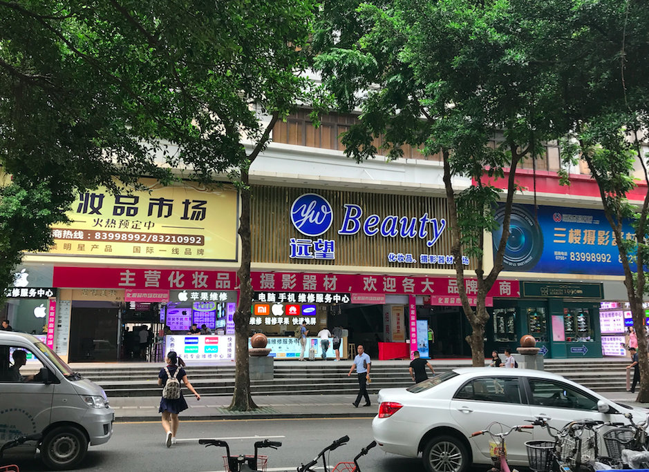 不卖iPhone卖美妆华强北悄悄开始转型
