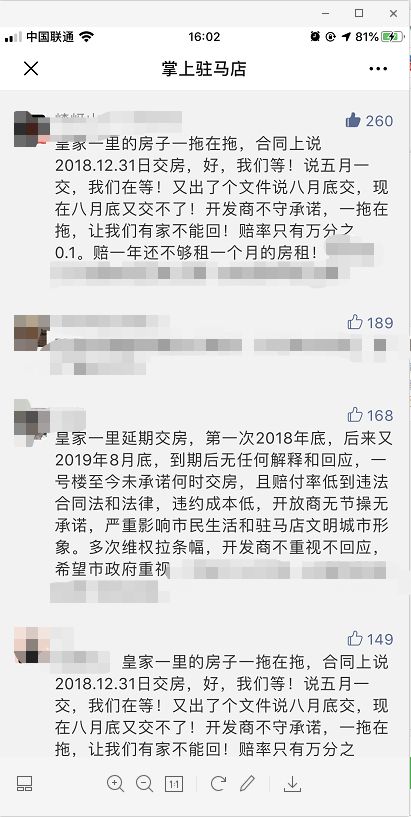 皇家一里交房,皇家一号现状如何