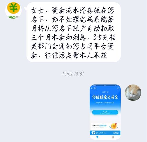 揭秘，最新诈骗手法“我是网贷客户”