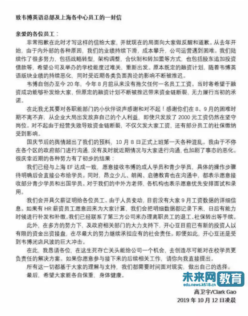 知名英语培训机构消失,英语培训机构在走下坡路吗