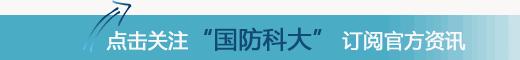 国防科技大学强基录取条件,国防科技大学强基计划的招生条件
