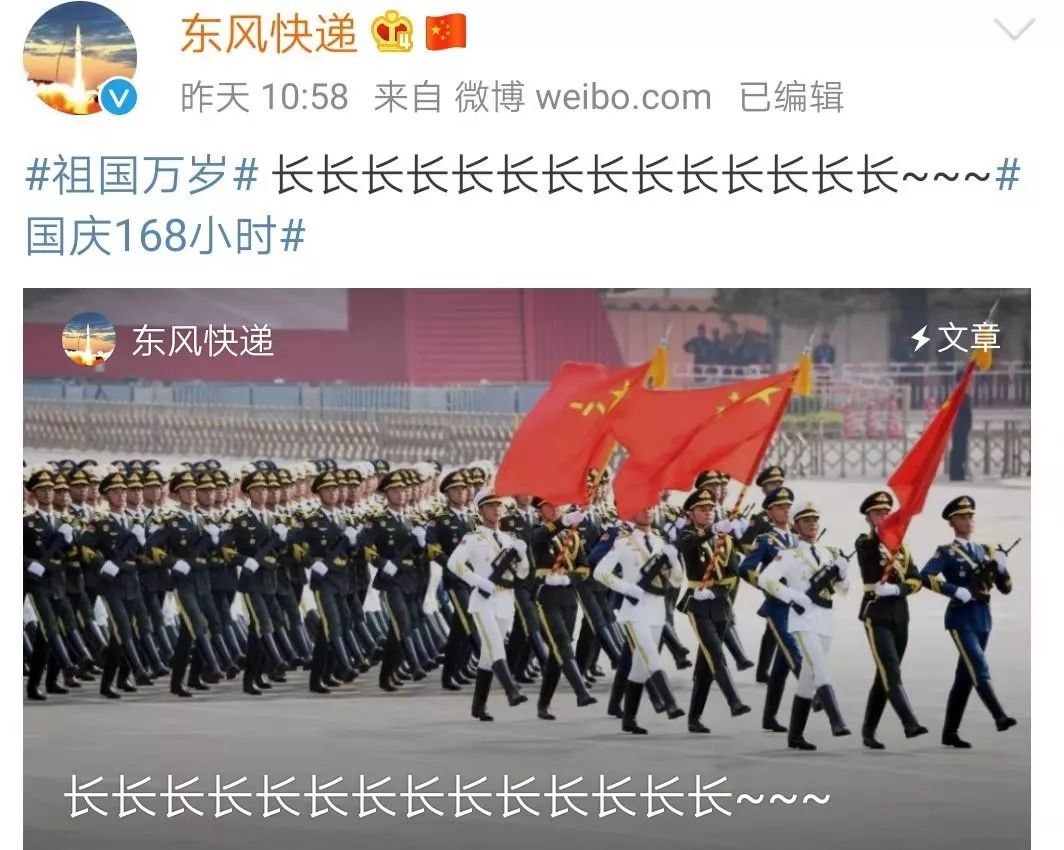 十二次上热搜，两次置顶两次第一，这个国庆假期东风快递有点火