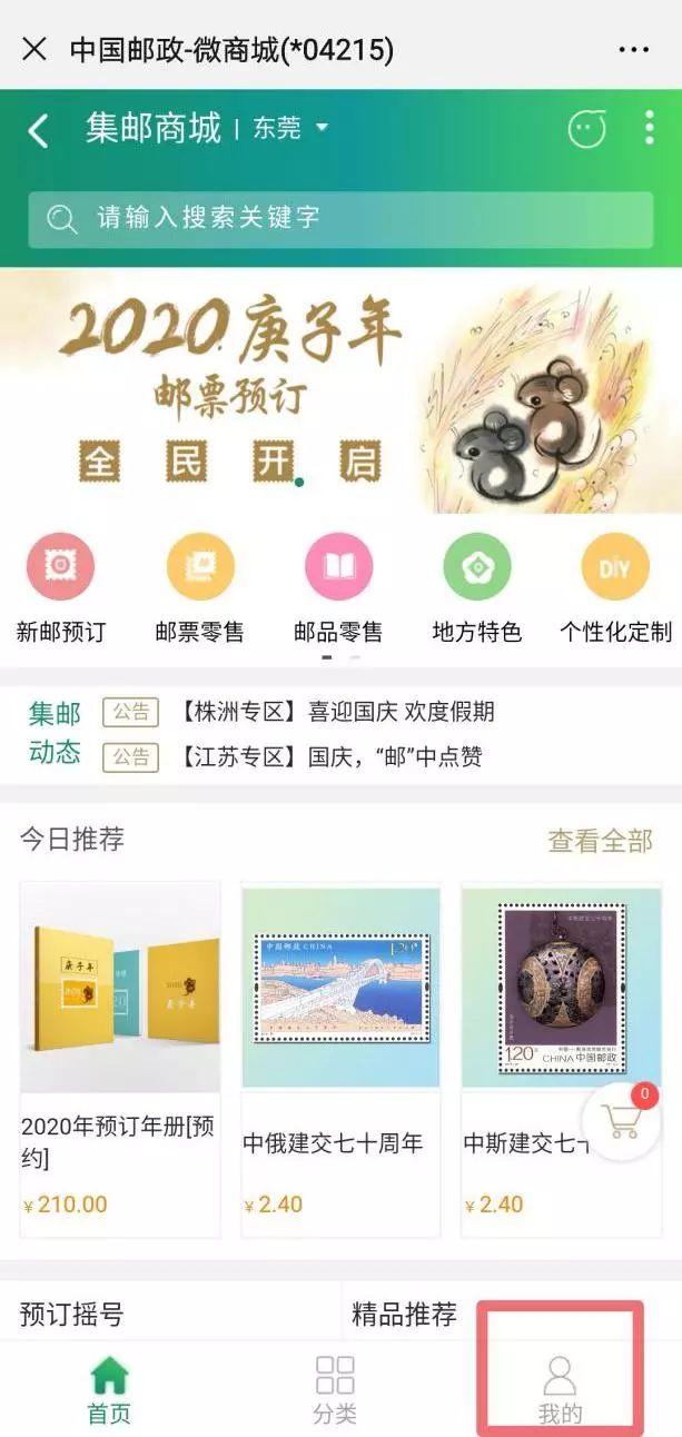 邮票线上预订购买如何取消订单,新用户如何预订邮票