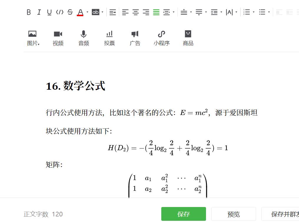 微信公众号公式大全,公众号怎么添加数学公式