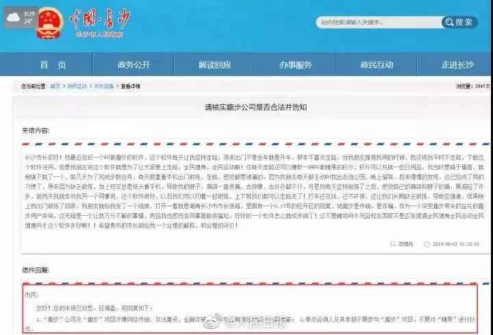 趣步app是否构成传销,趣步定性了没有是否传销