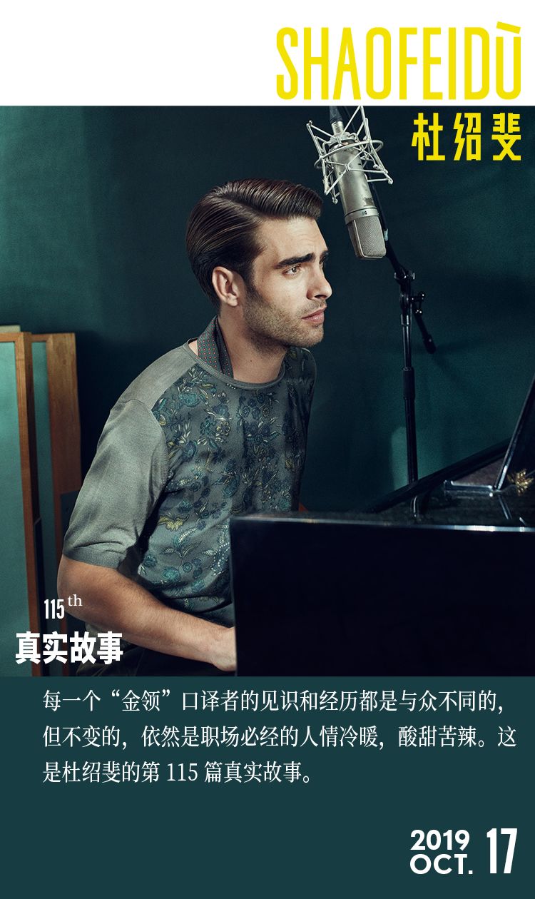 同声传译者经历,同声传译人物经历