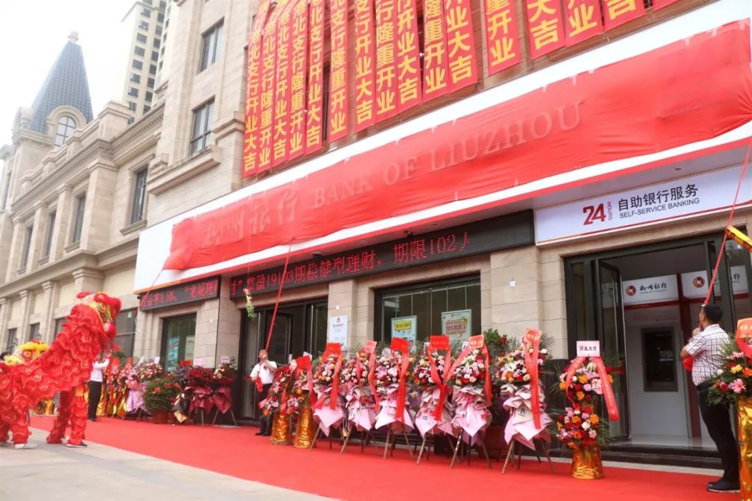 刚刚，贵港这家银行开业，住在附近的有福啦！