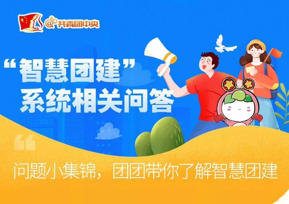 为什么智慧团建密码总显示错误,忘记密码智慧团建的密码怎么办