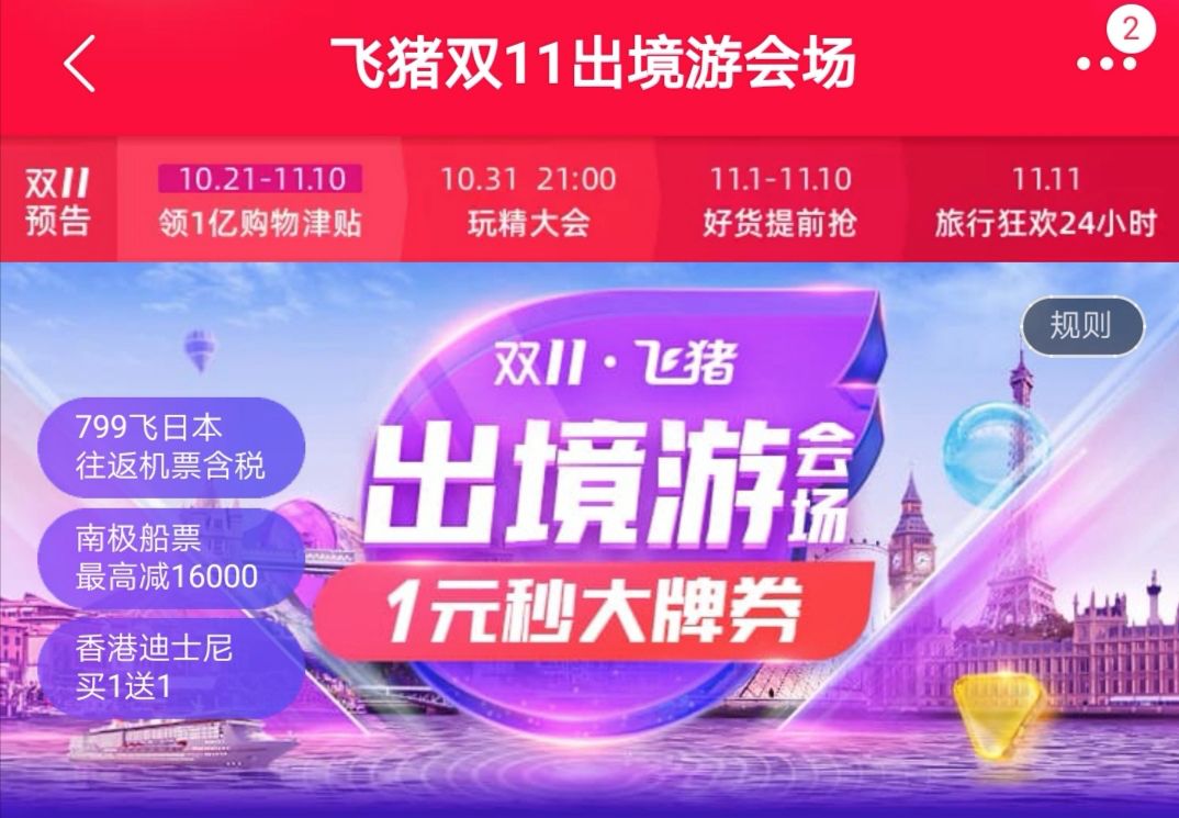 双11旅游爆款清单,适合旅行的双11