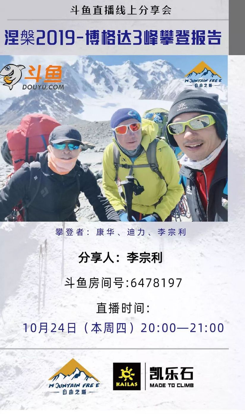 博格达峰登顶记录,李宗利登顶8千米以上的山