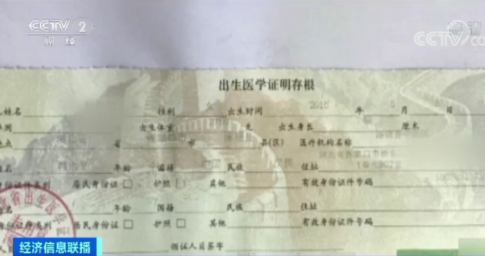 出生也能“自定义”？！出生证明竟网上买卖，审核、签发一人说了算...