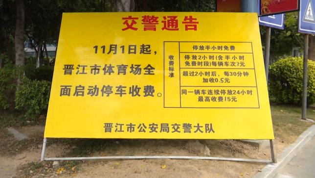 晋江阳光地下停车场收费标准,晋江机场地下停车场收费标准