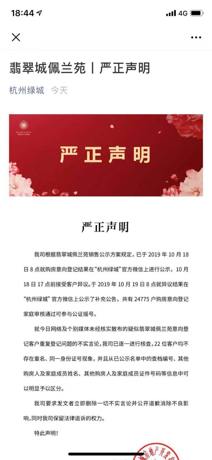 “你们得检查她的摇号资格，看她是不是真的买房的人！”绿城翡翠城梧桐郡今天下午摇号，现场*药火**味有点浓